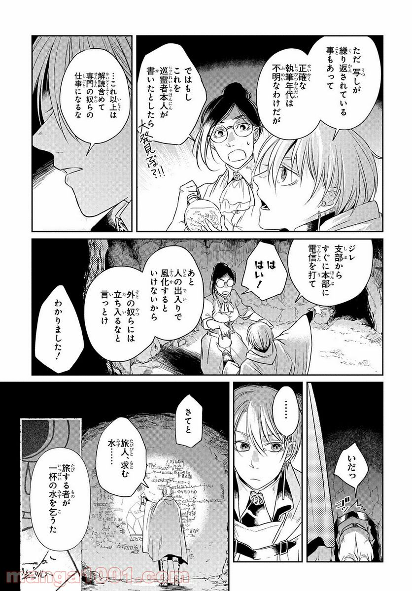 世界の果てにも風は吹く - 第10話 - Page 12