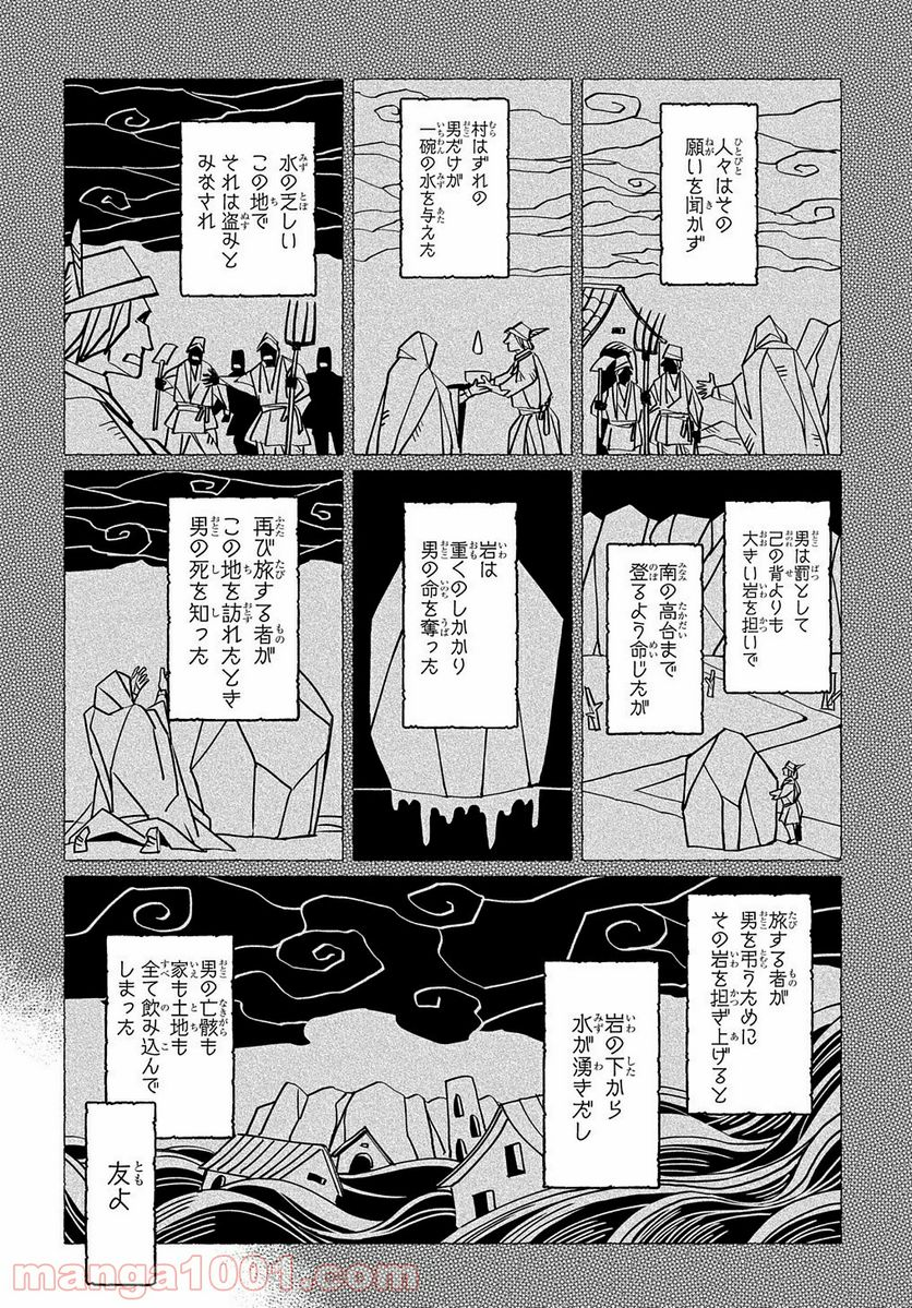 世界の果てにも風は吹く - 第10話 - Page 13