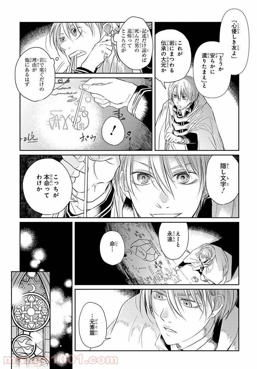 世界の果てにも風は吹く - 第10話 - Page 14