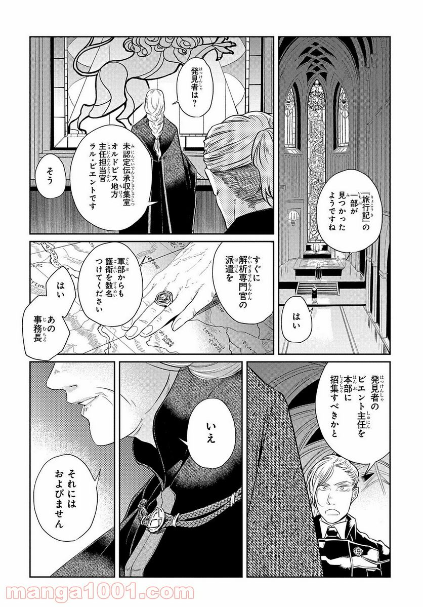 世界の果てにも風は吹く - 第10話 - Page 15