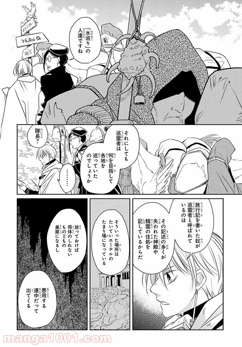 世界の果てにも風は吹く - 第10話 - Page 17