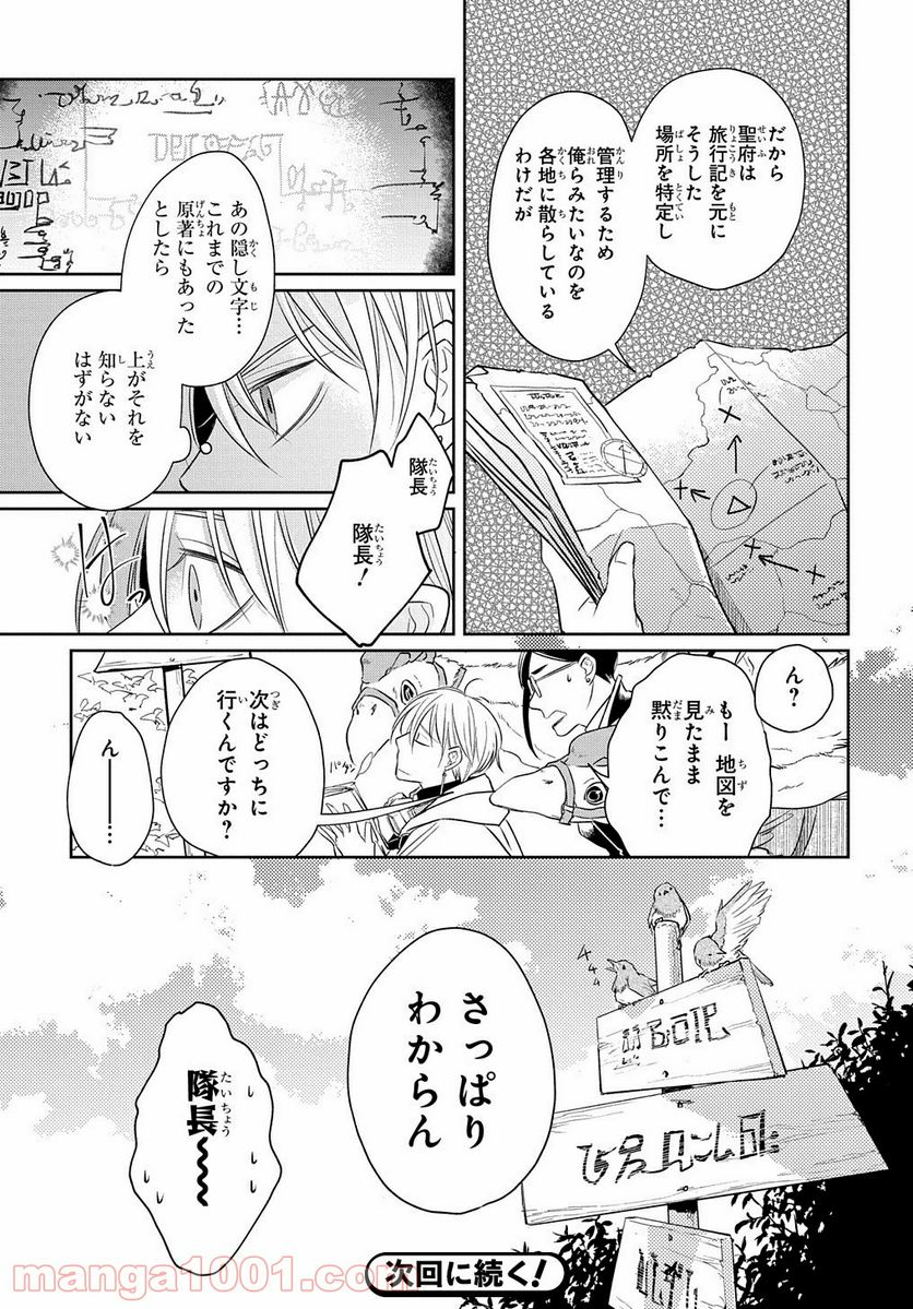 世界の果てにも風は吹く - 第10話 - Page 18