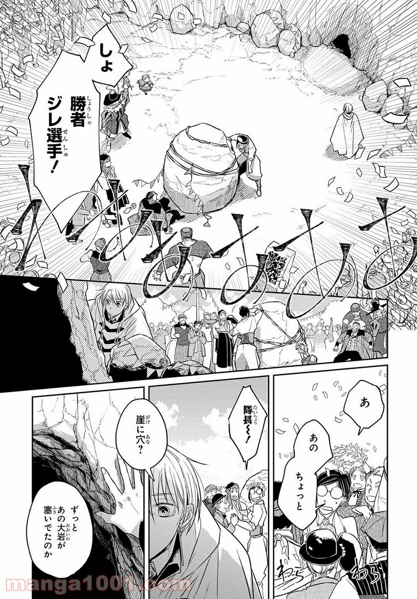 世界の果てにも風は吹く - 第10話 - Page 8