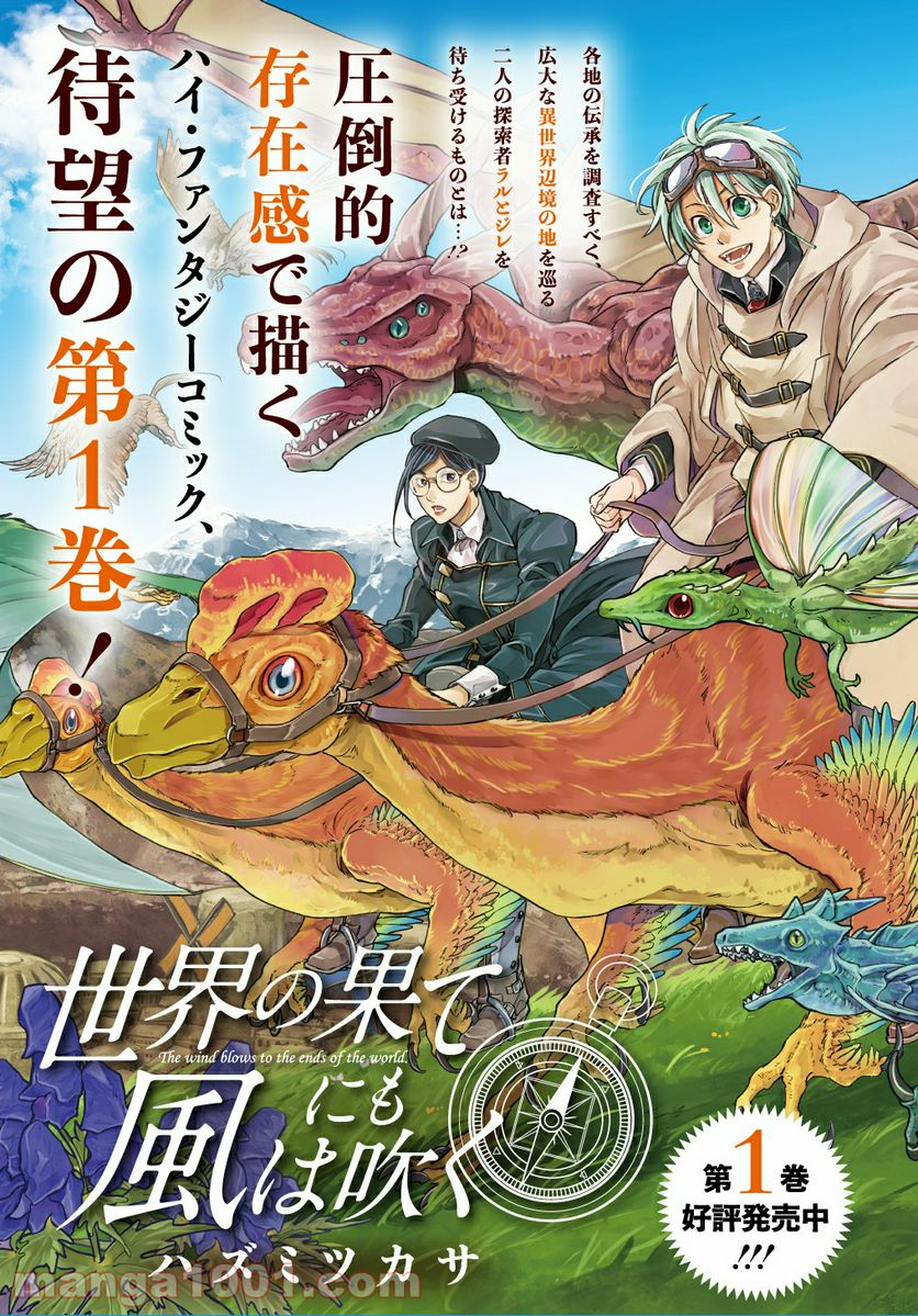 世界の果てにも風は吹く - 第11話 - Page 1