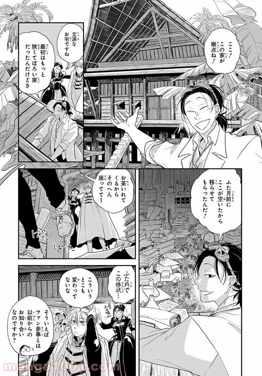 世界の果てにも風は吹く - 第11話 - Page 11