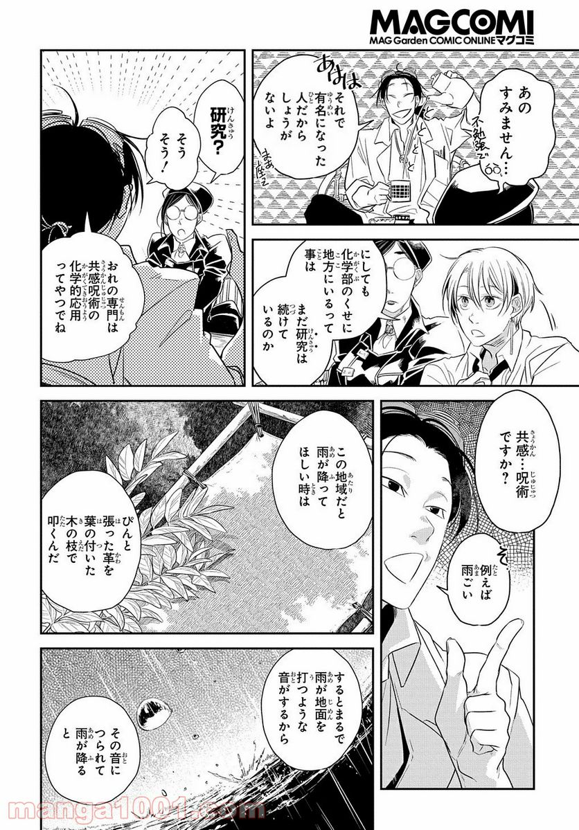 世界の果てにも風は吹く - 第11話 - Page 13