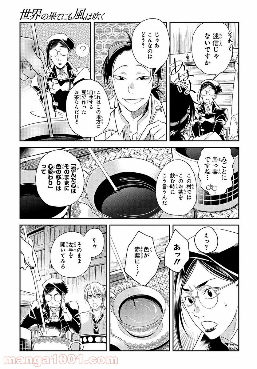 世界の果てにも風は吹く - 第11話 - Page 14