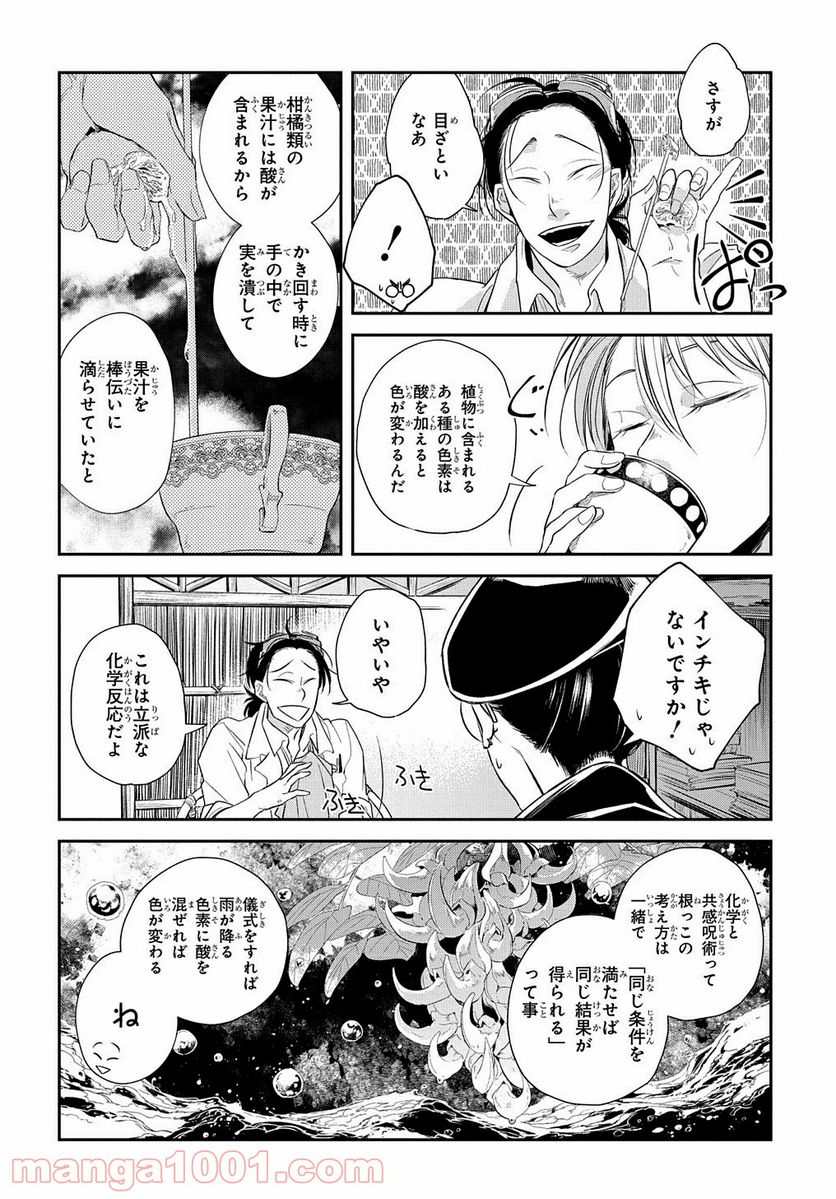 世界の果てにも風は吹く - 第11話 - Page 15