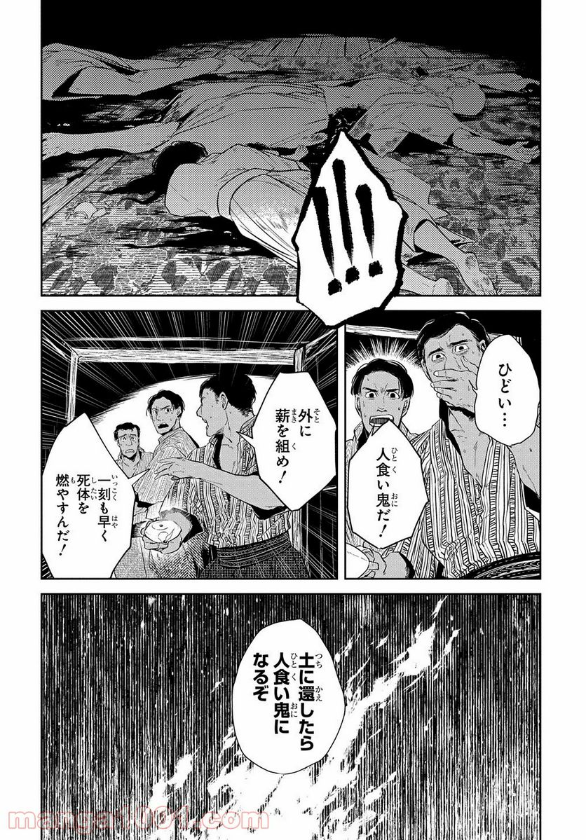 世界の果てにも風は吹く - 第11話 - Page 3