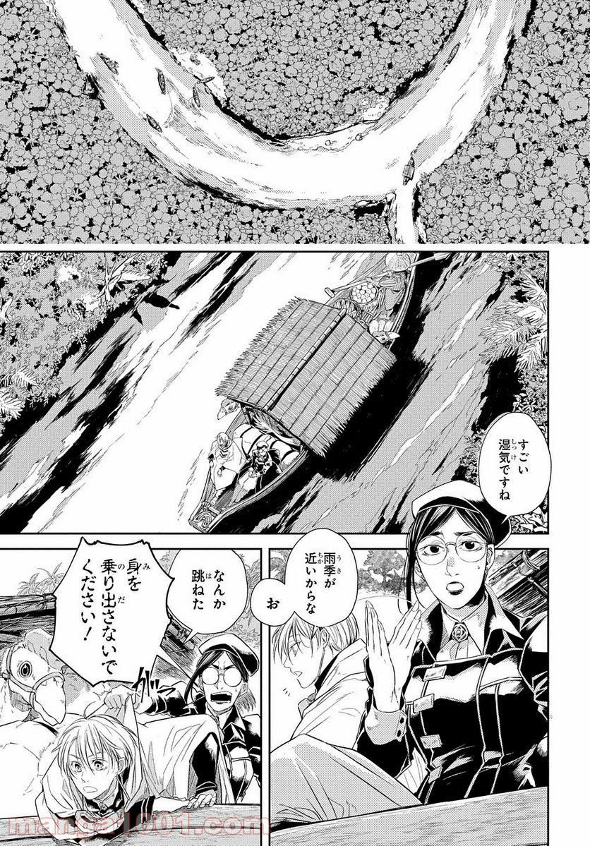 世界の果てにも風は吹く - 第11話 - Page 4