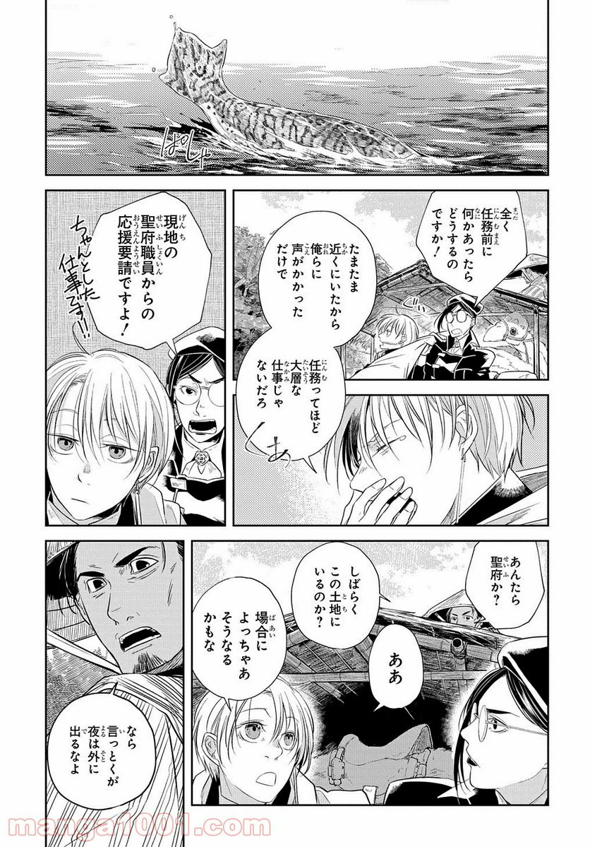 世界の果てにも風は吹く - 第11話 - Page 6