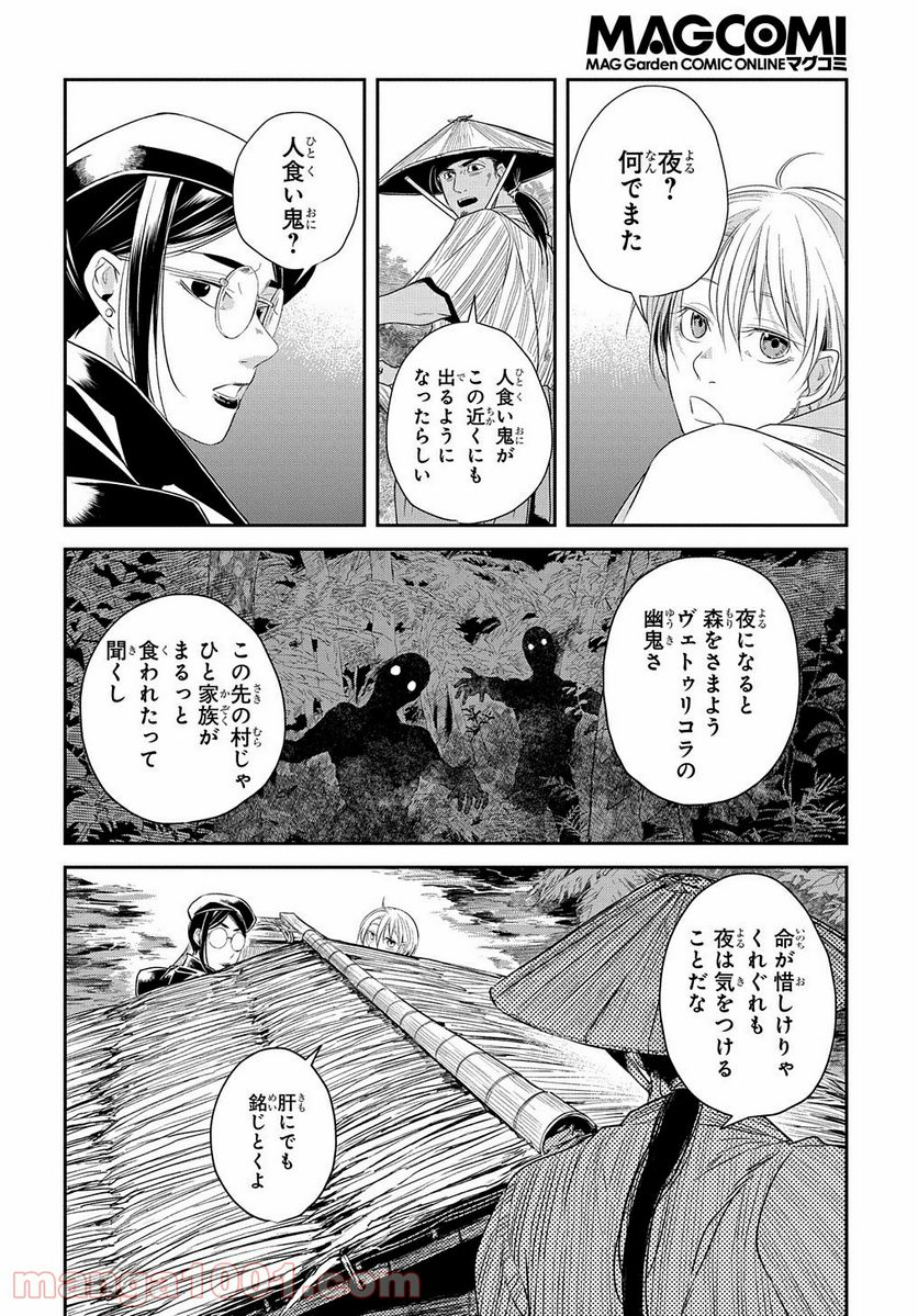 世界の果てにも風は吹く - 第11話 - Page 7