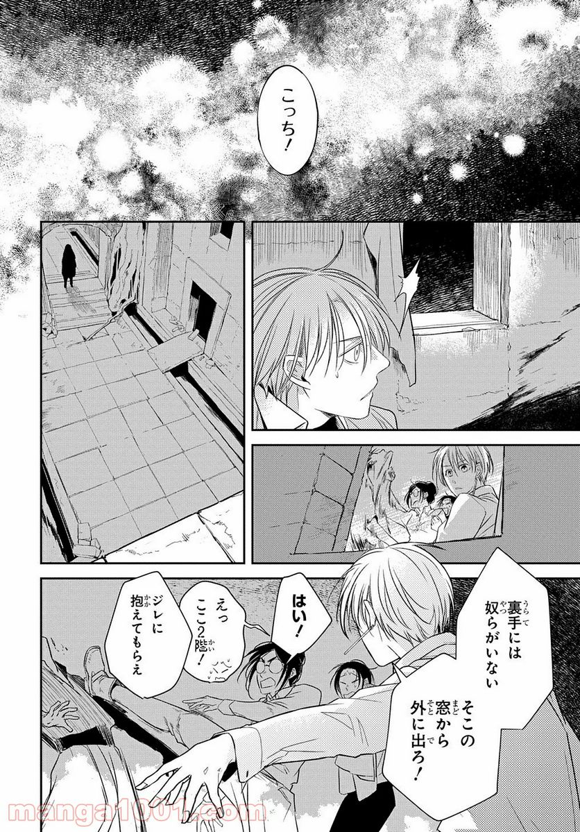 世界の果てにも風は吹く - 第13話 - Page 6