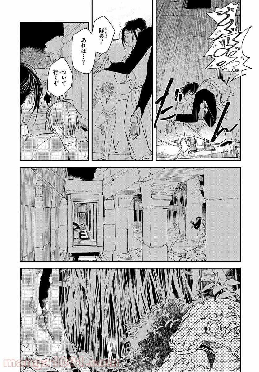 世界の果てにも風は吹く - 第13話 - Page 7