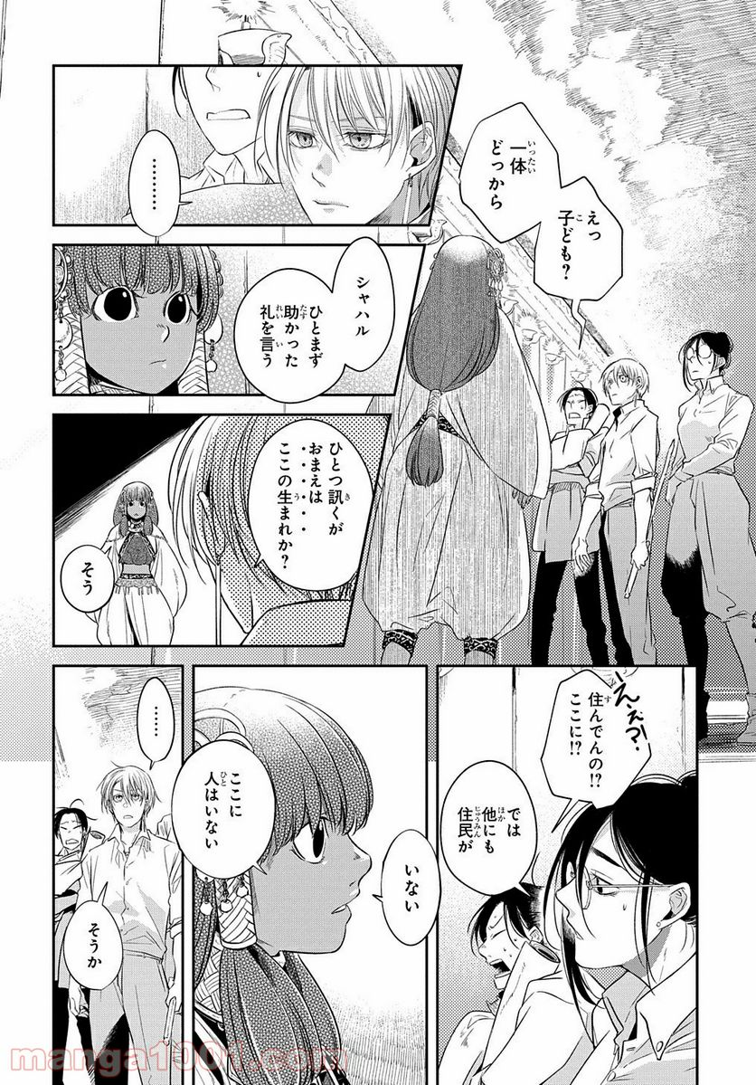 世界の果てにも風は吹く - 第14話 - Page 2