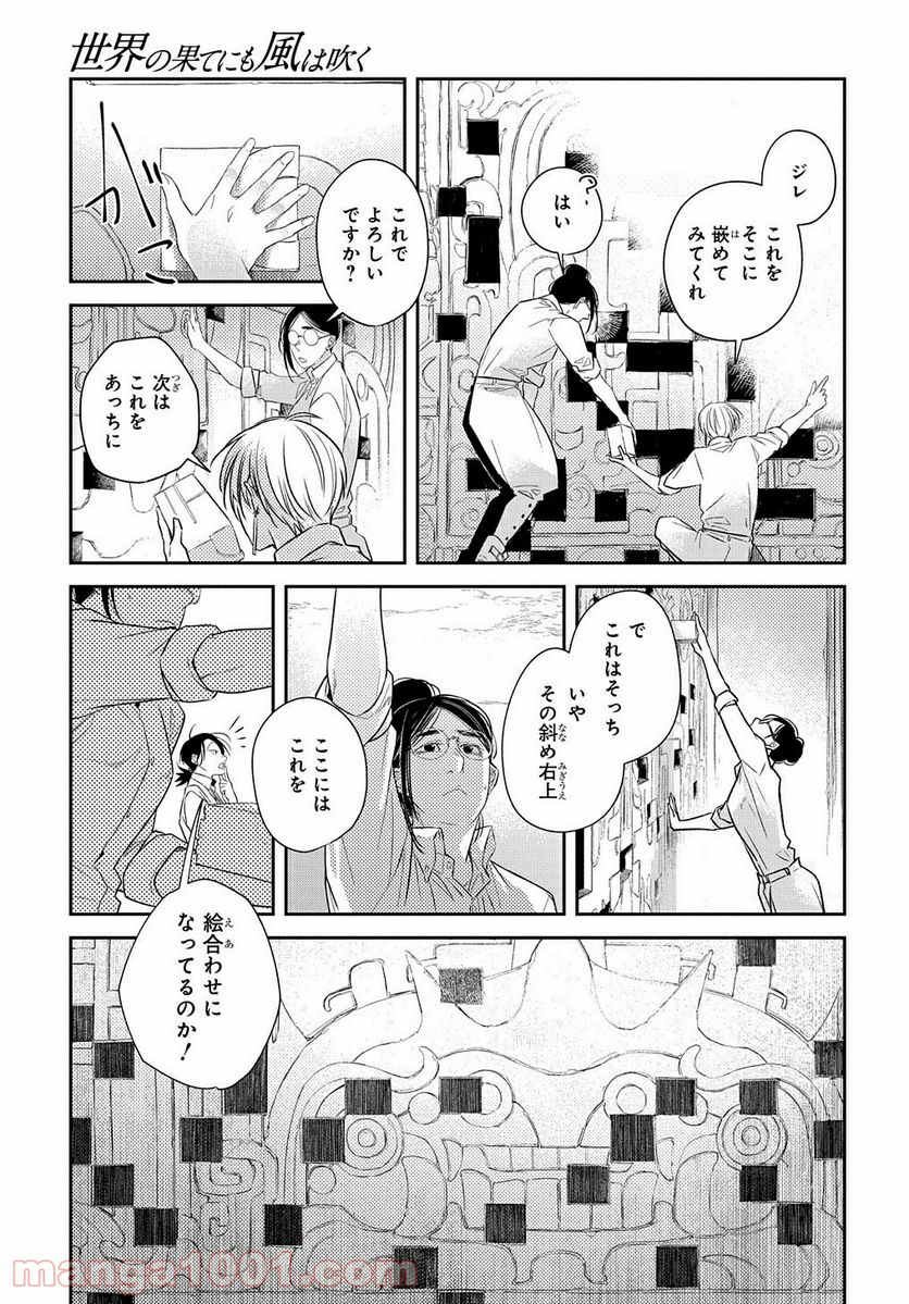 世界の果てにも風は吹く - 第14話 - Page 11