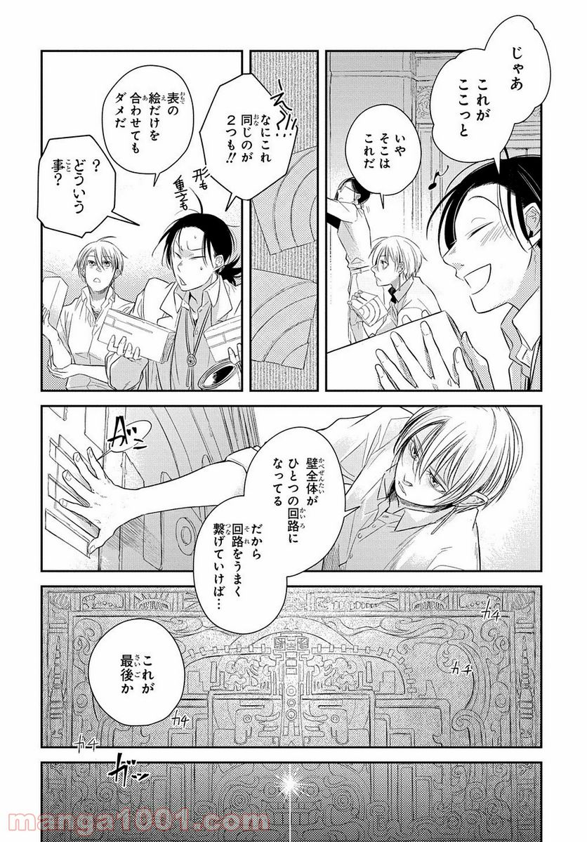 世界の果てにも風は吹く - 第14話 - Page 12