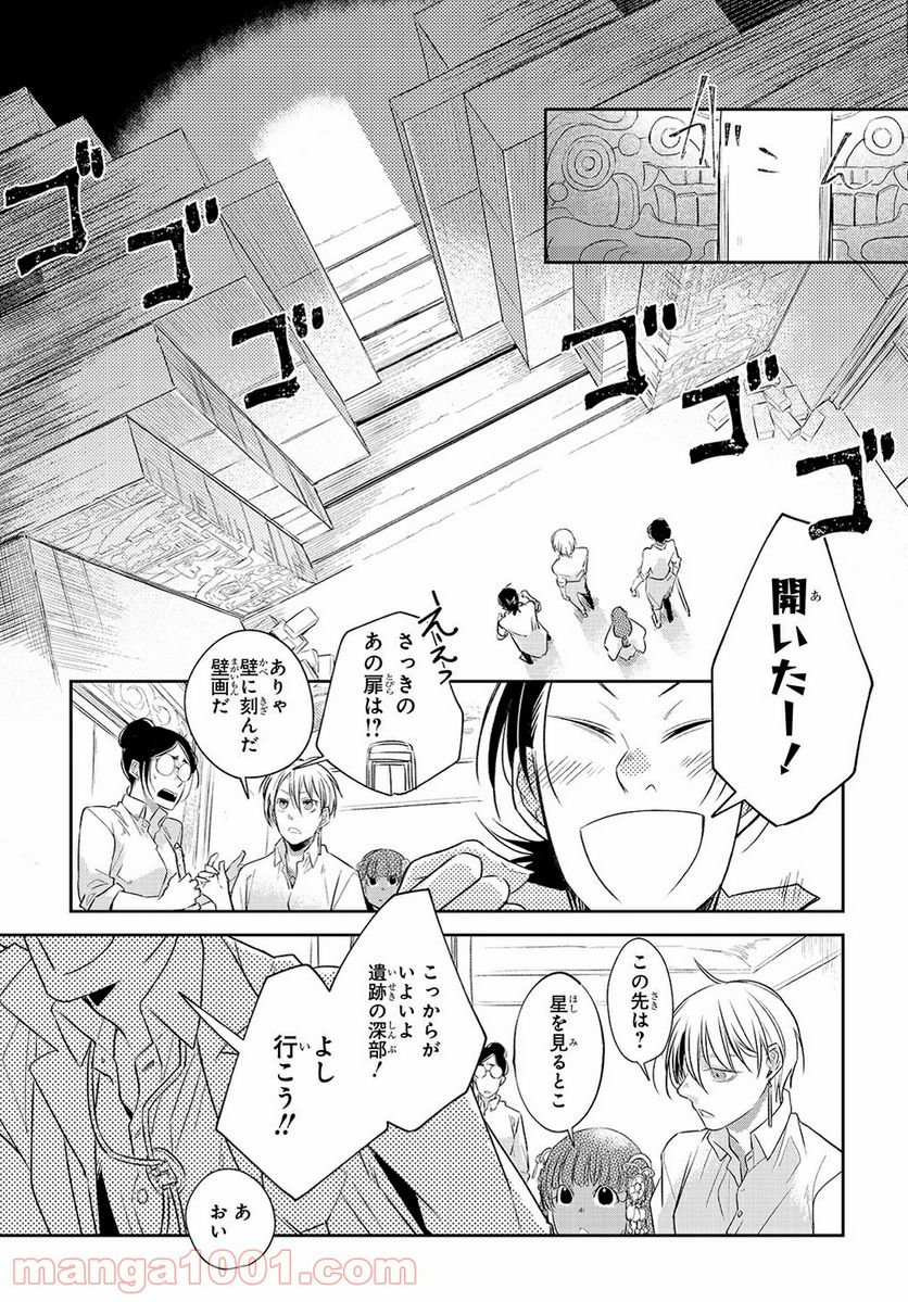 世界の果てにも風は吹く - 第14話 - Page 13