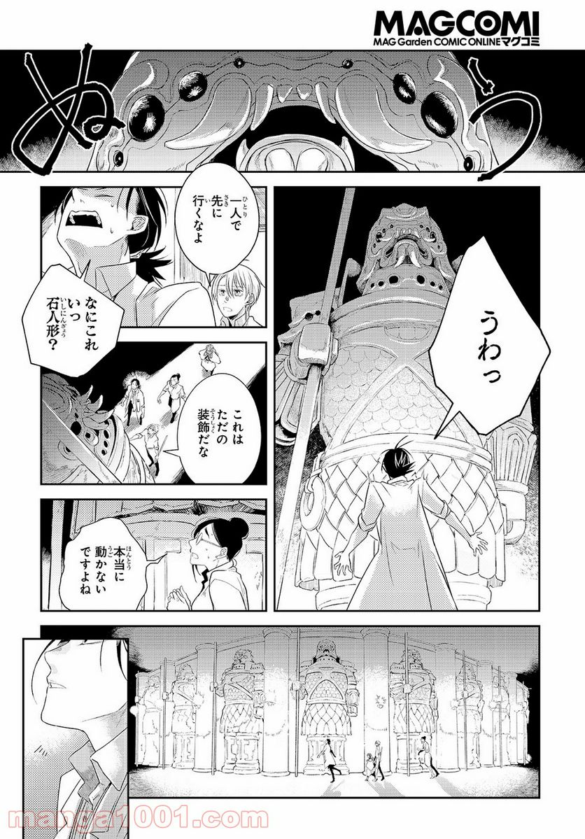 世界の果てにも風は吹く - 第14話 - Page 14