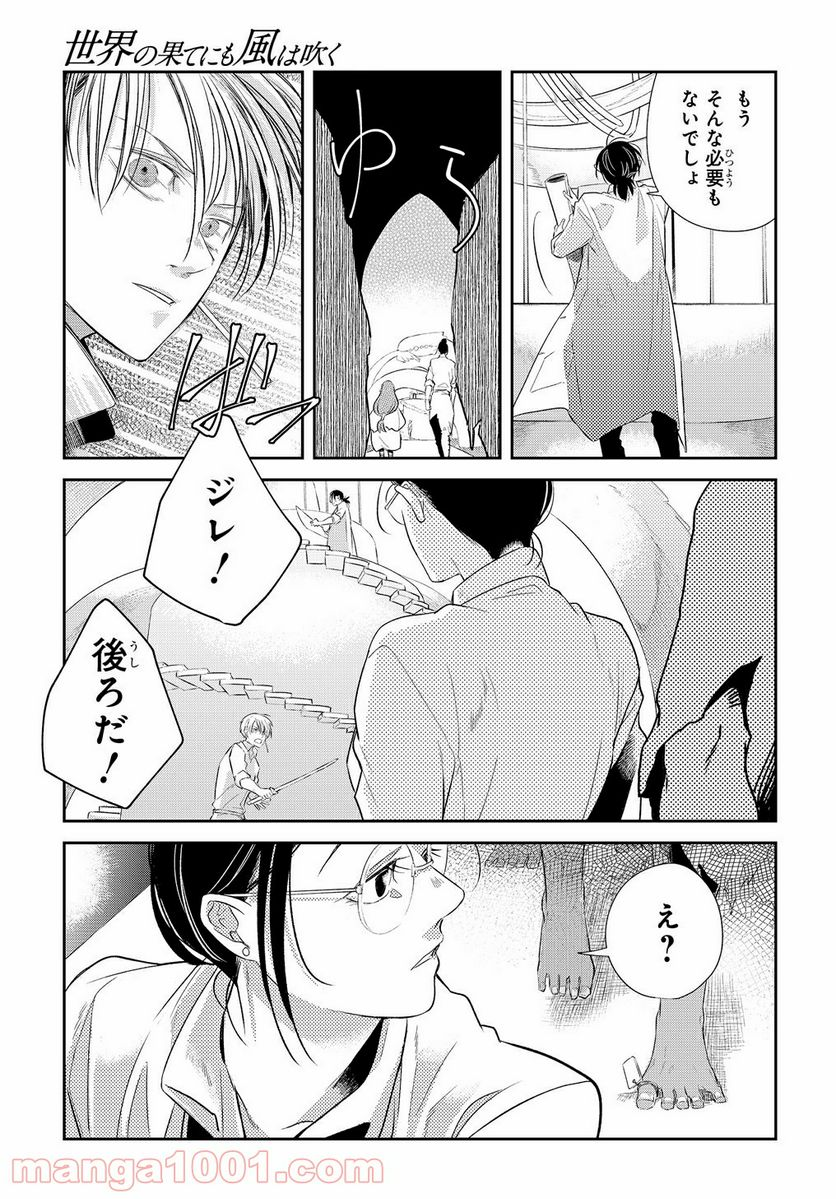 世界の果てにも風は吹く - 第14話 - Page 17