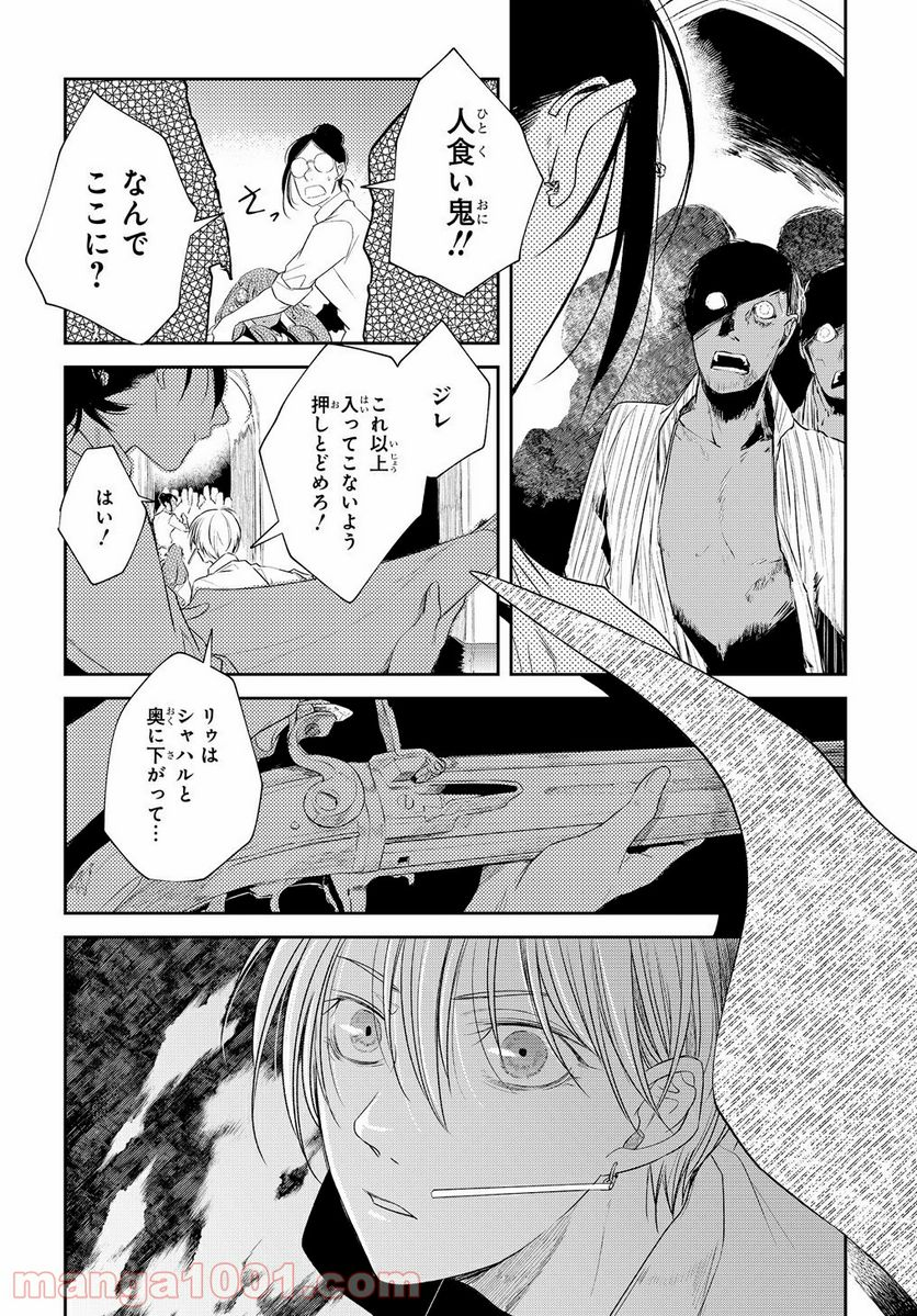 世界の果てにも風は吹く - 第14話 - Page 18