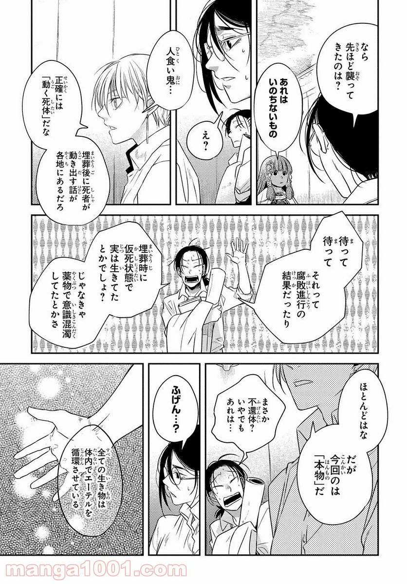 世界の果てにも風は吹く - 第14話 - Page 3