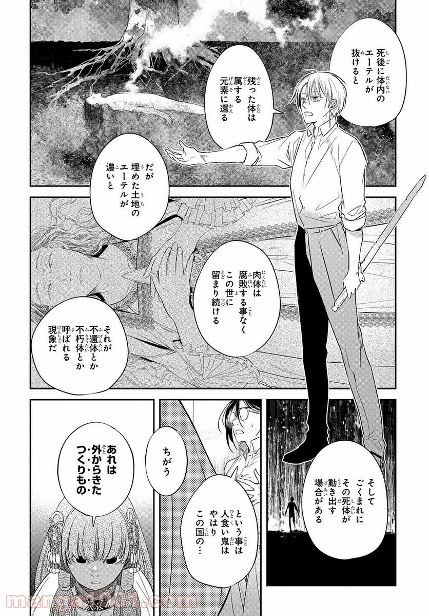 世界の果てにも風は吹く - 第14話 - Page 4