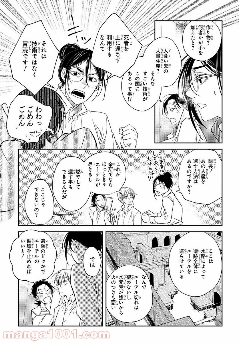 世界の果てにも風は吹く - 第14話 - Page 5