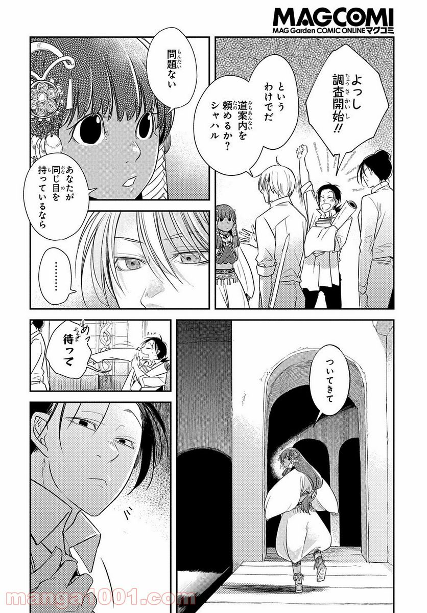 世界の果てにも風は吹く - 第14話 - Page 6