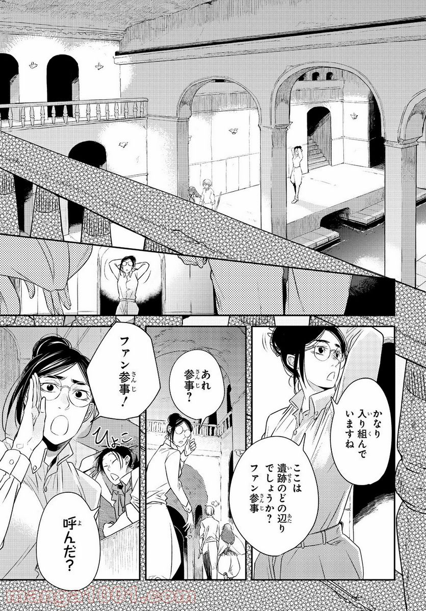 世界の果てにも風は吹く - 第14話 - Page 7