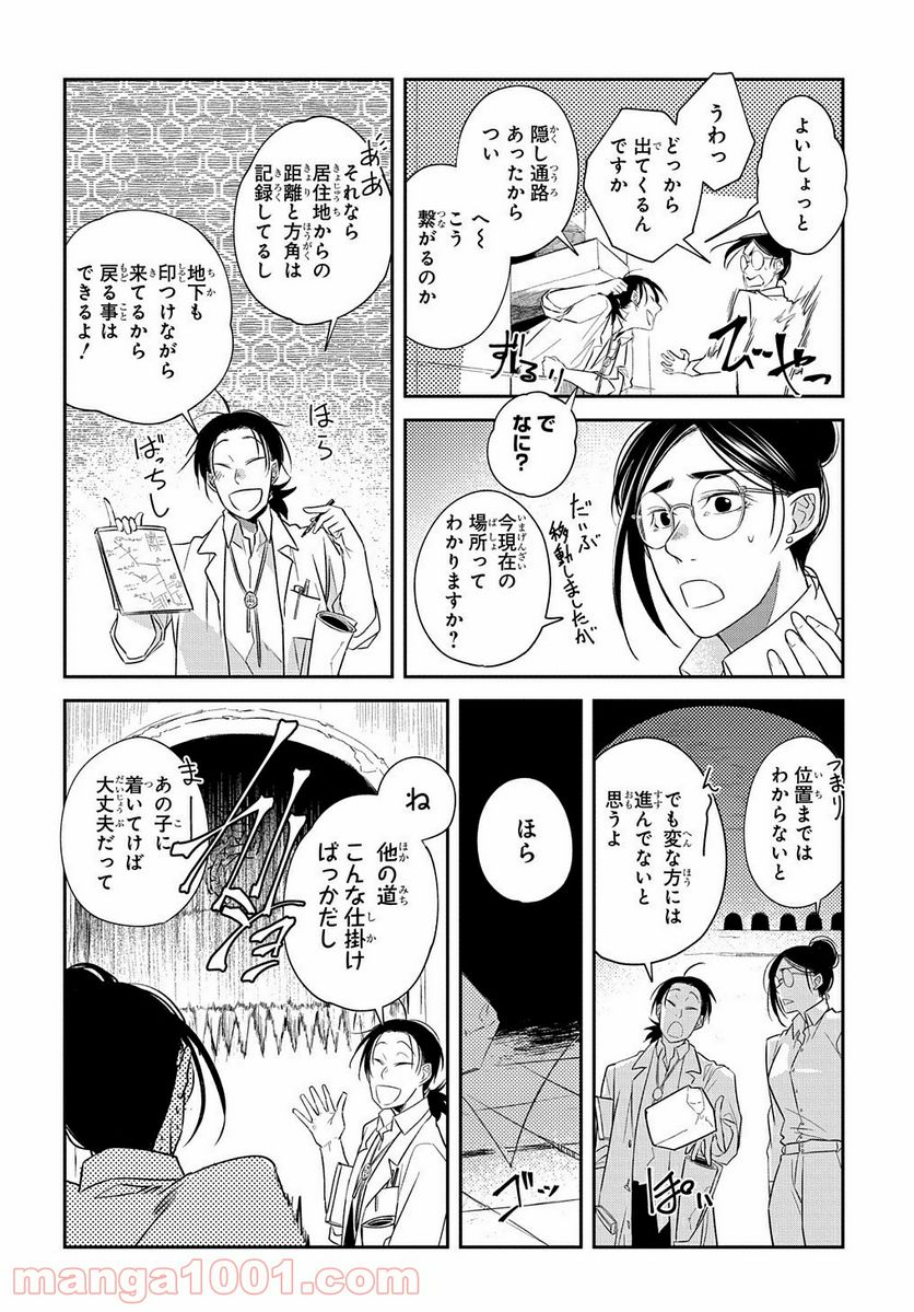 世界の果てにも風は吹く - 第14話 - Page 8