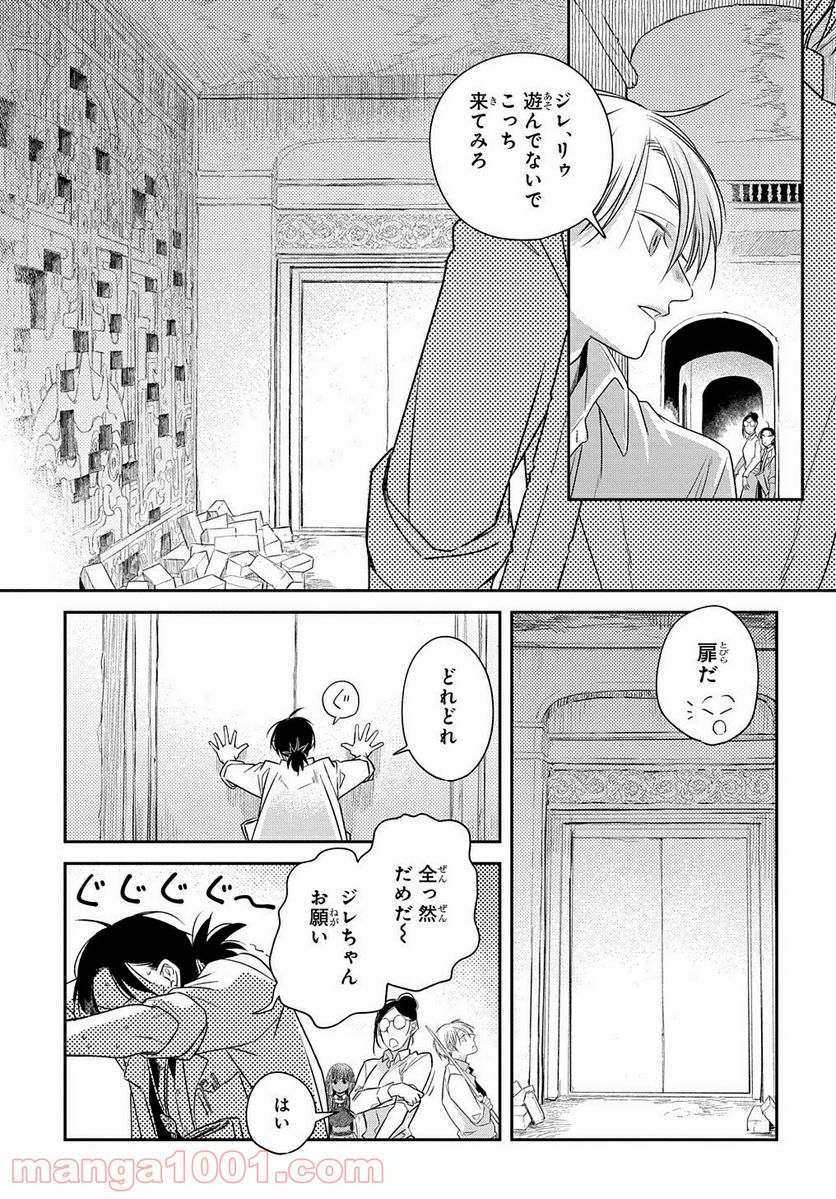 世界の果てにも風は吹く - 第14話 - Page 9