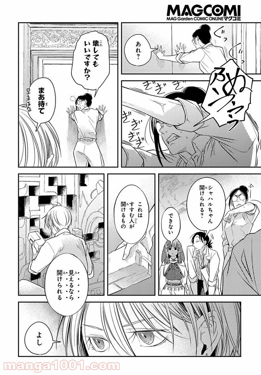 世界の果てにも風は吹く - 第14話 - Page 10