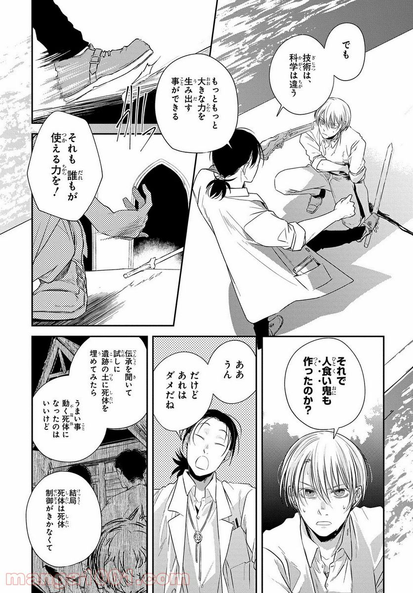 世界の果てにも風は吹く - 第15話 - Page 11