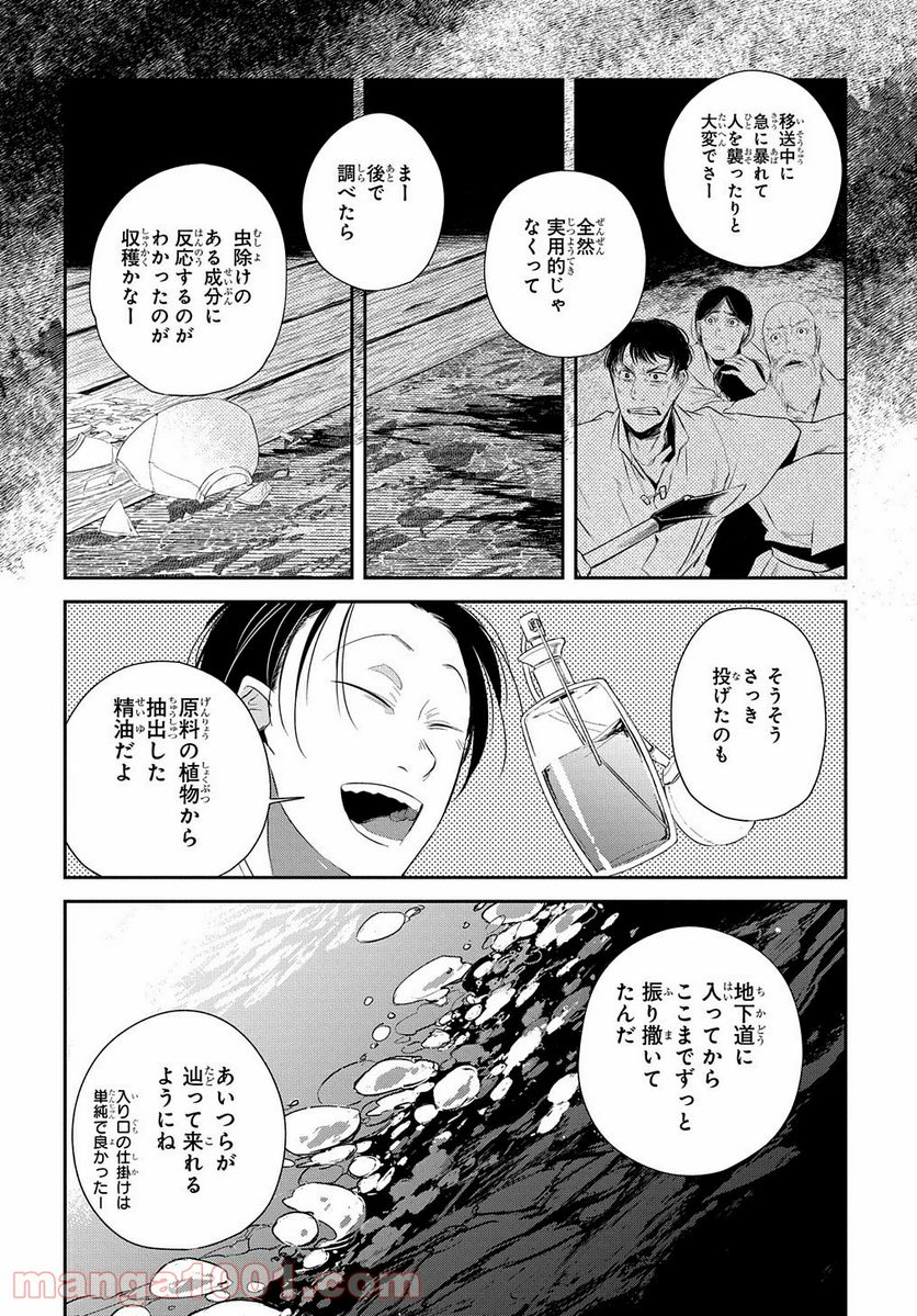 世界の果てにも風は吹く - 第15話 - Page 12