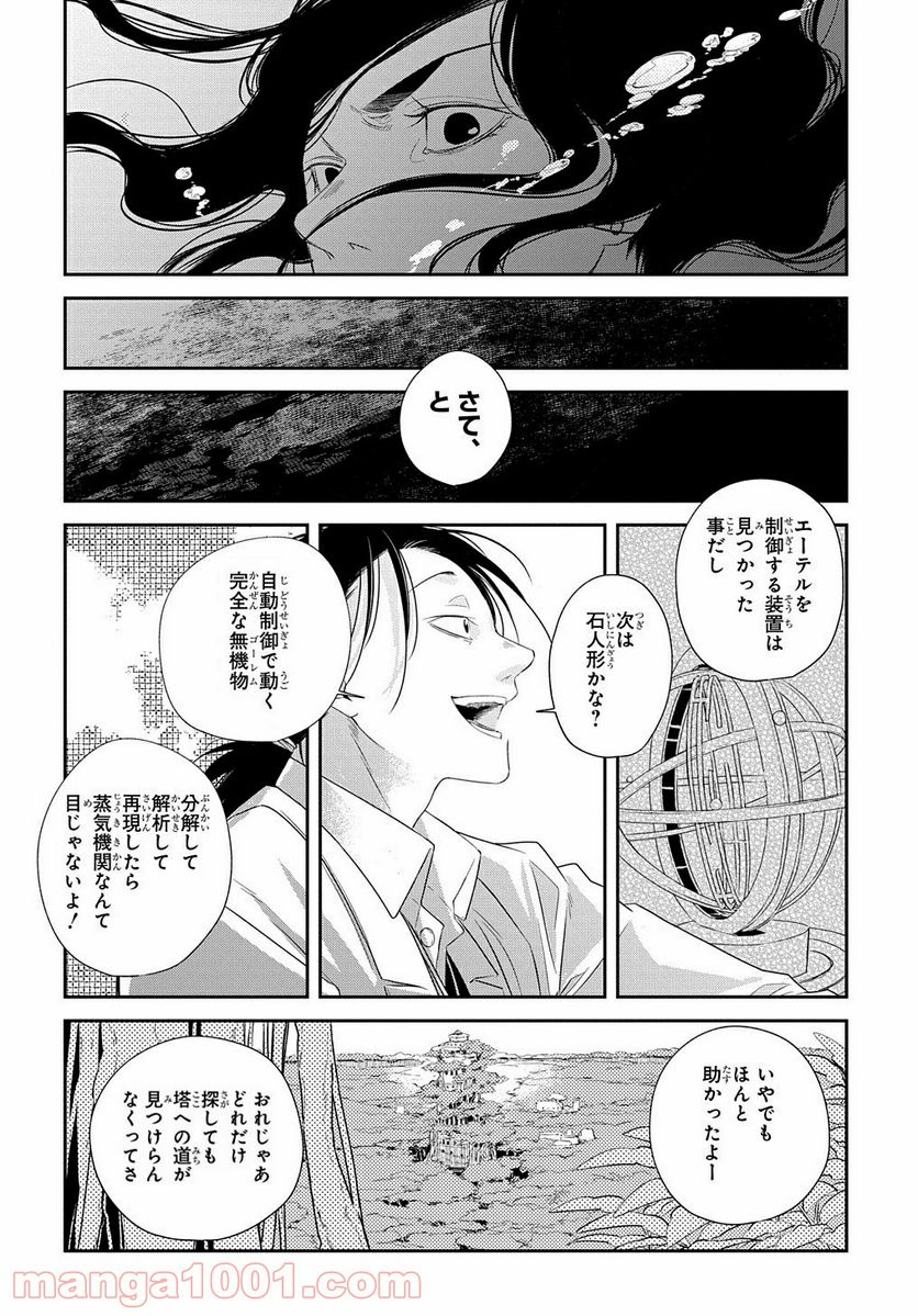 世界の果てにも風は吹く - 第15話 - Page 14