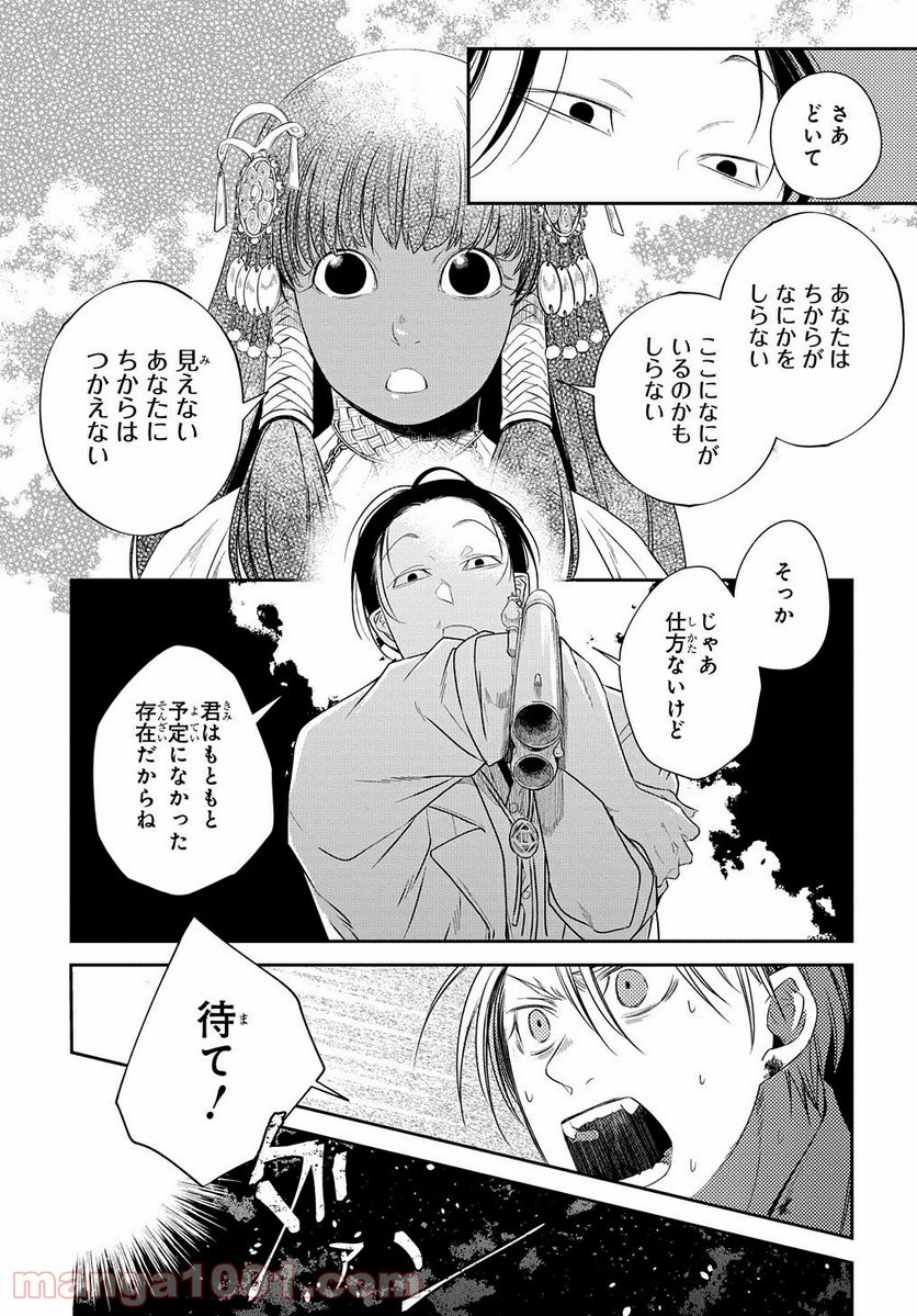 世界の果てにも風は吹く - 第15話 - Page 17