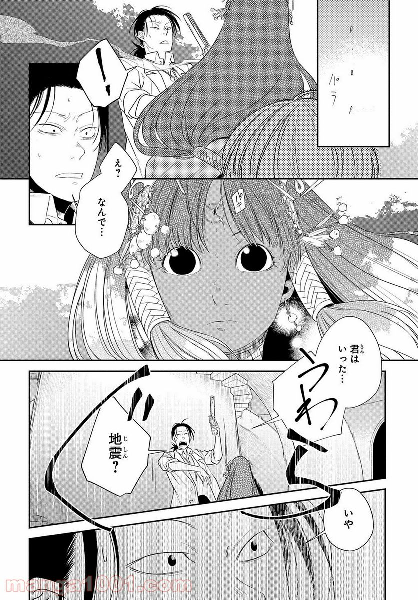 世界の果てにも風は吹く - 第15話 - Page 18