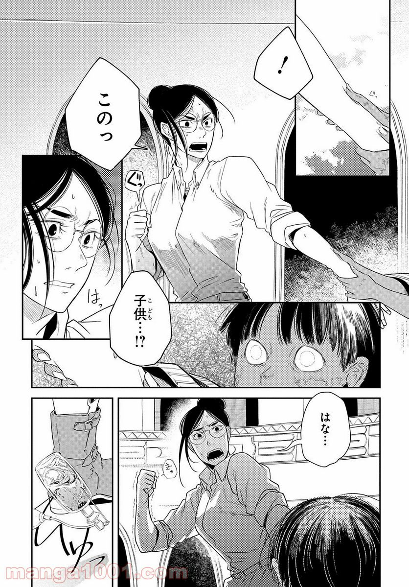 世界の果てにも風は吹く - 第15話 - Page 3