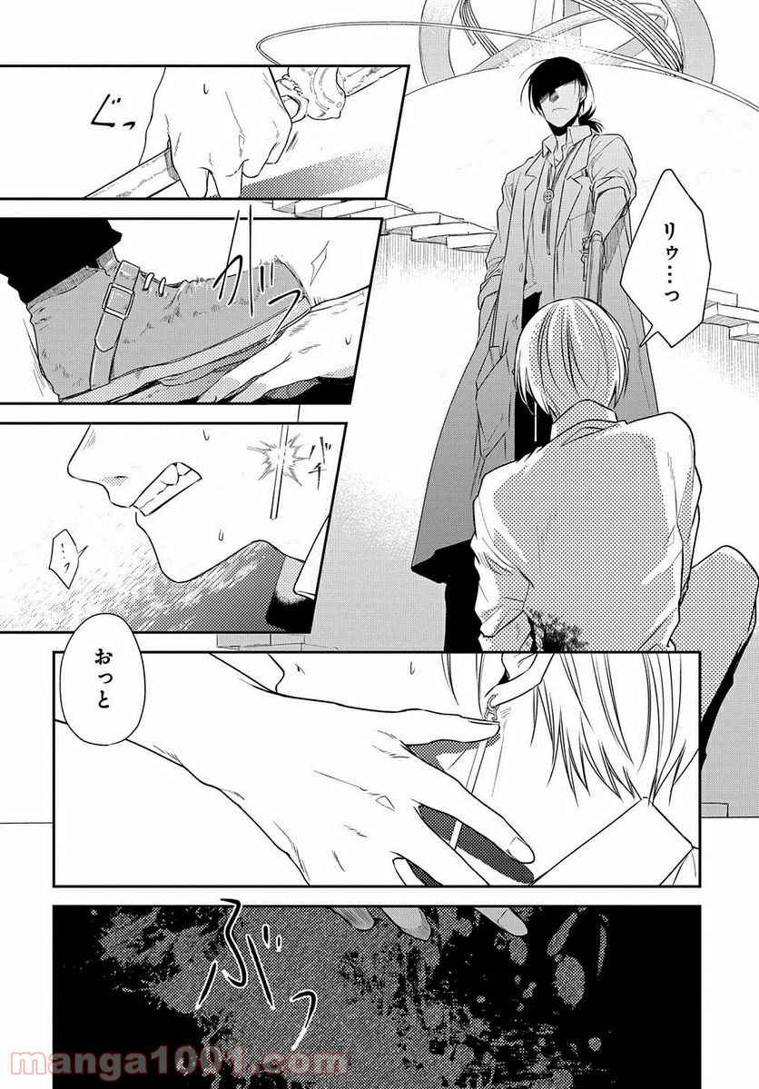 世界の果てにも風は吹く - 第15話 - Page 6