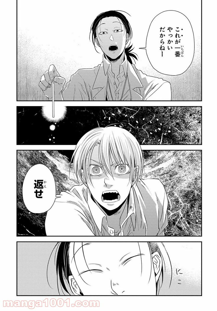 世界の果てにも風は吹く - 第15話 - Page 7