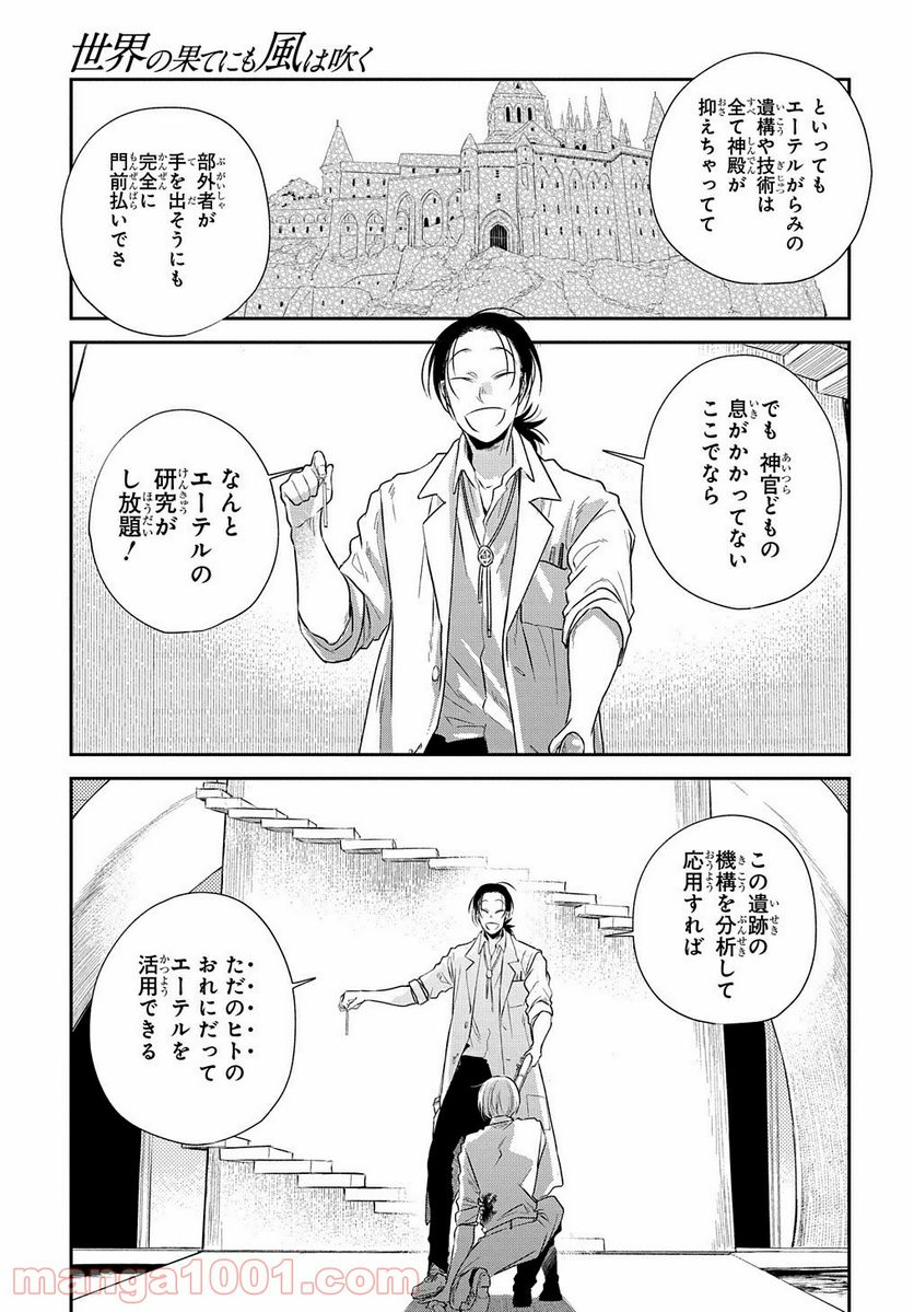 世界の果てにも風は吹く - 第15話 - Page 9