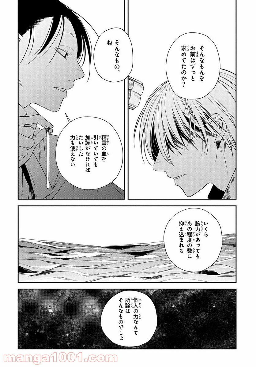 世界の果てにも風は吹く - 第15話 - Page 10