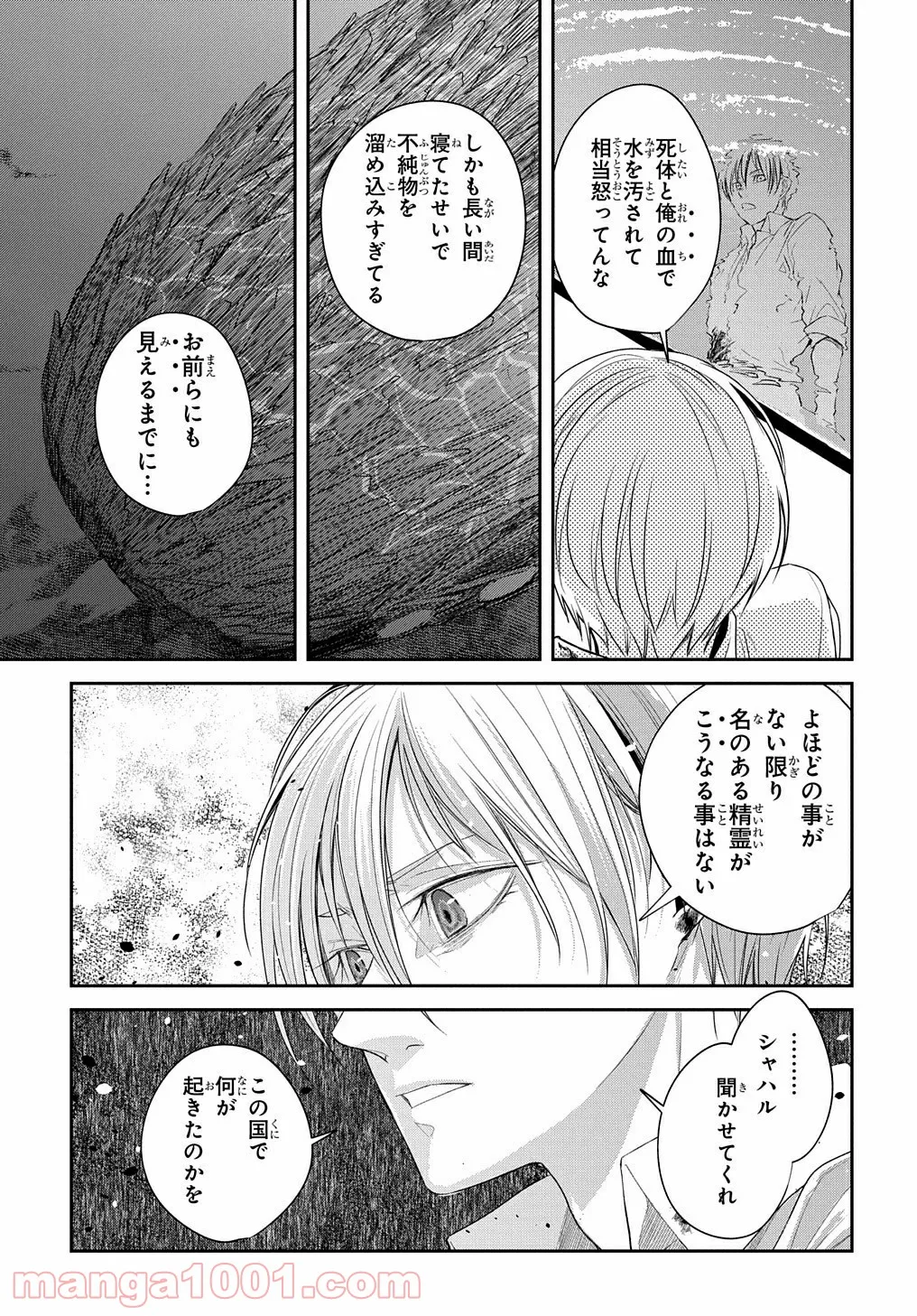 世界の果てにも風は吹く - 第16話 - Page 2