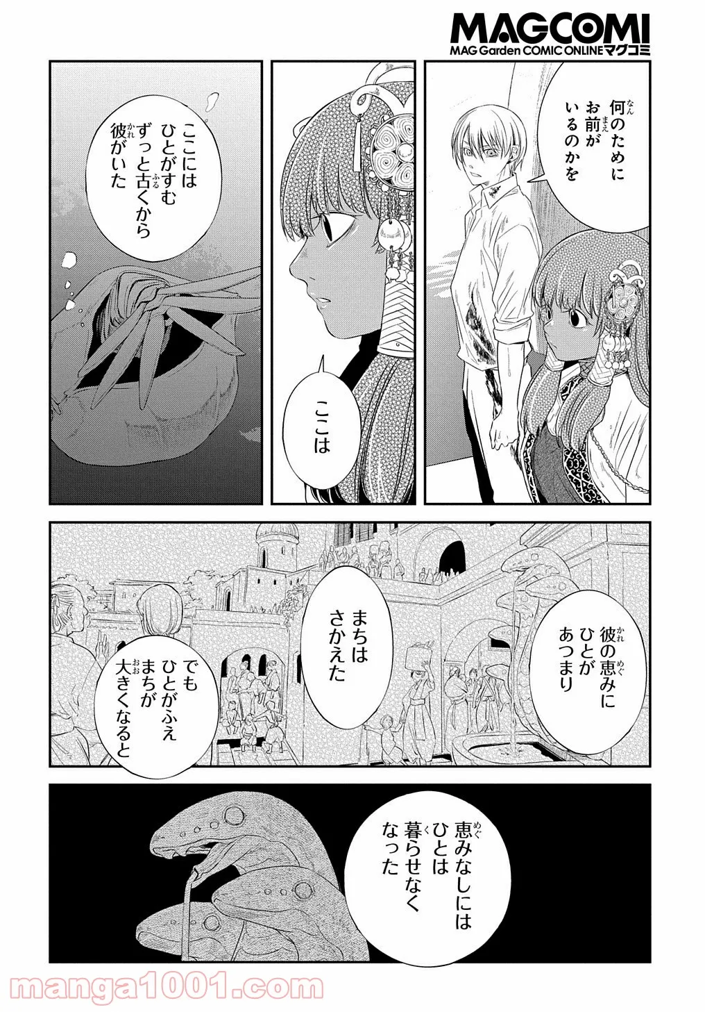 世界の果てにも風は吹く - 第16話 - Page 3