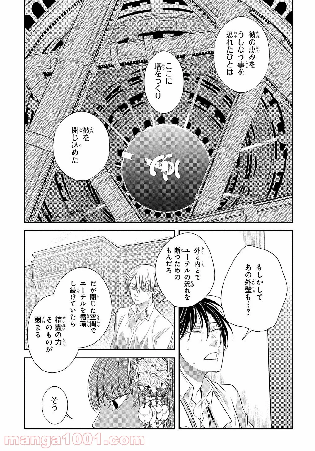 世界の果てにも風は吹く - 第16話 - Page 4