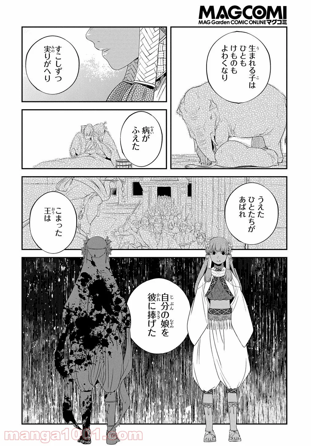 世界の果てにも風は吹く - 第16話 - Page 5