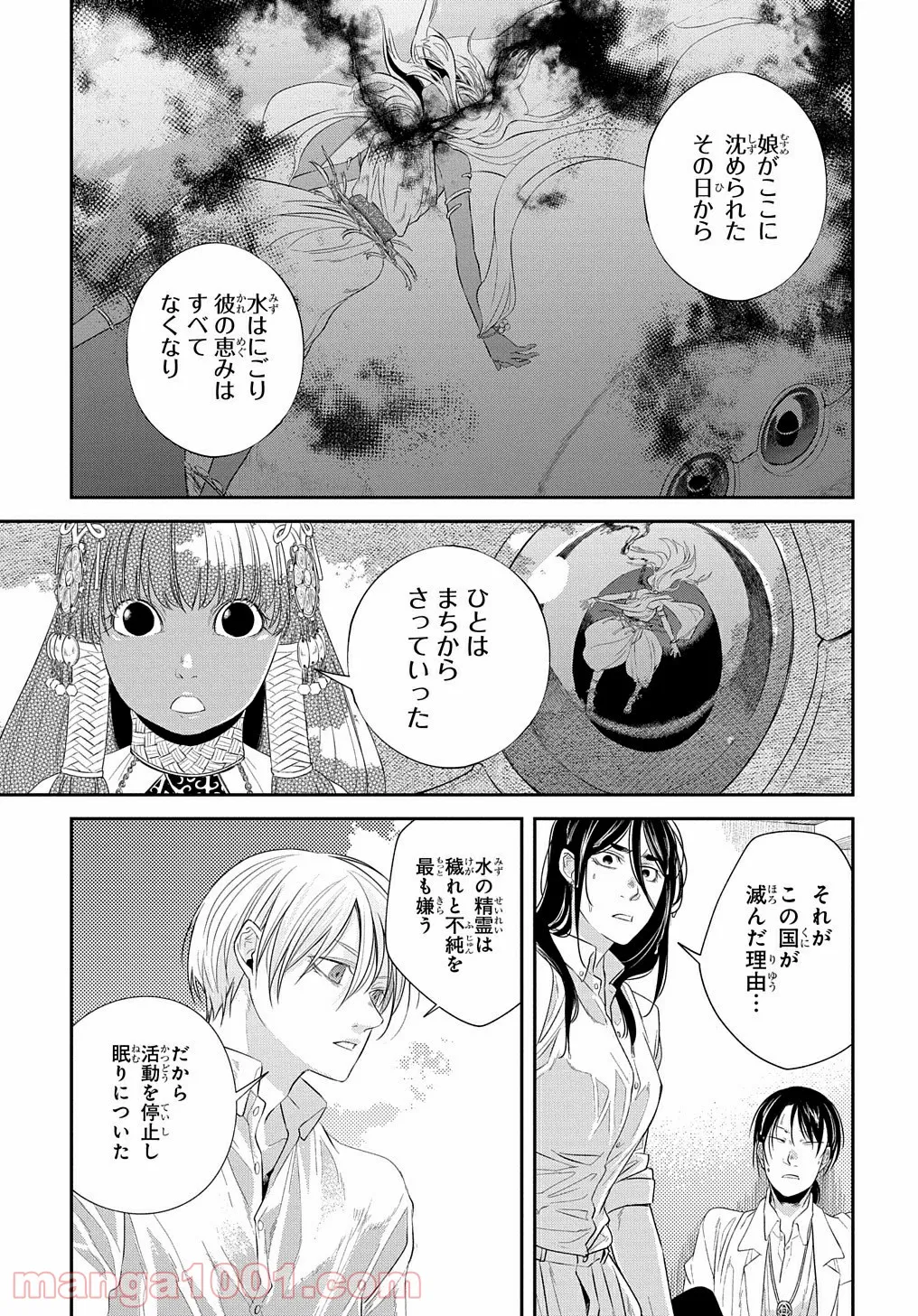 世界の果てにも風は吹く - 第16話 - Page 6