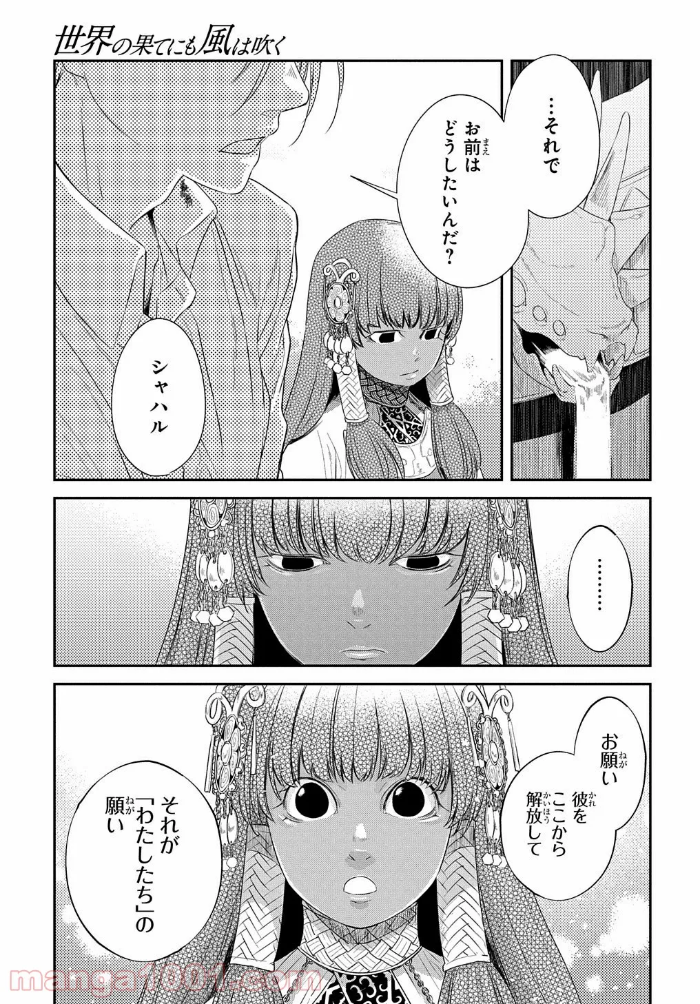 世界の果てにも風は吹く - 第16話 - Page 7