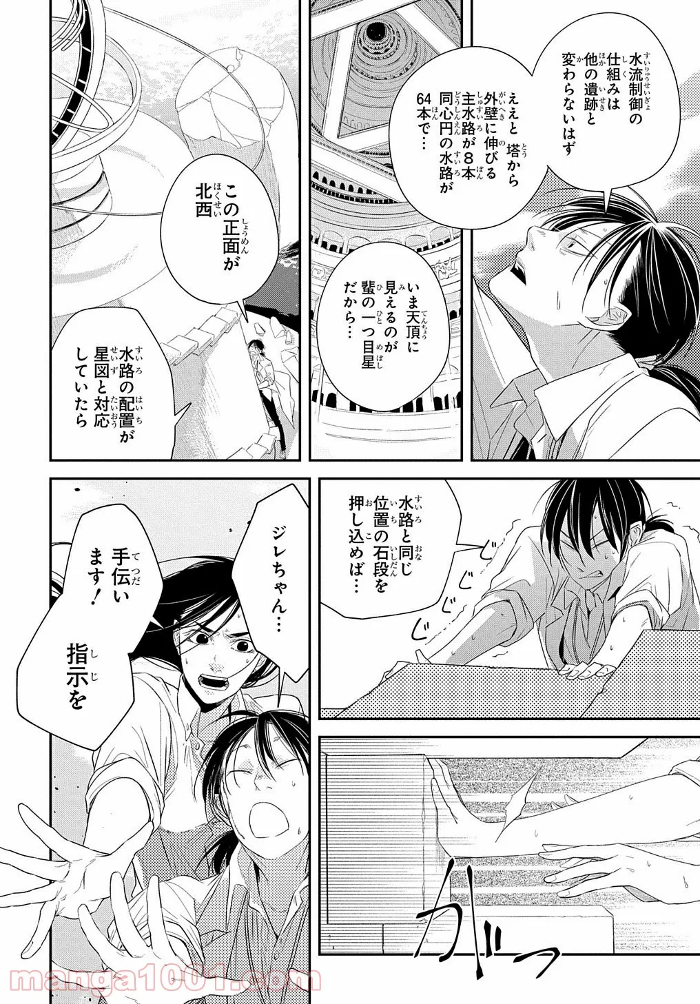 世界の果てにも風は吹く - 第17話 - Page 2